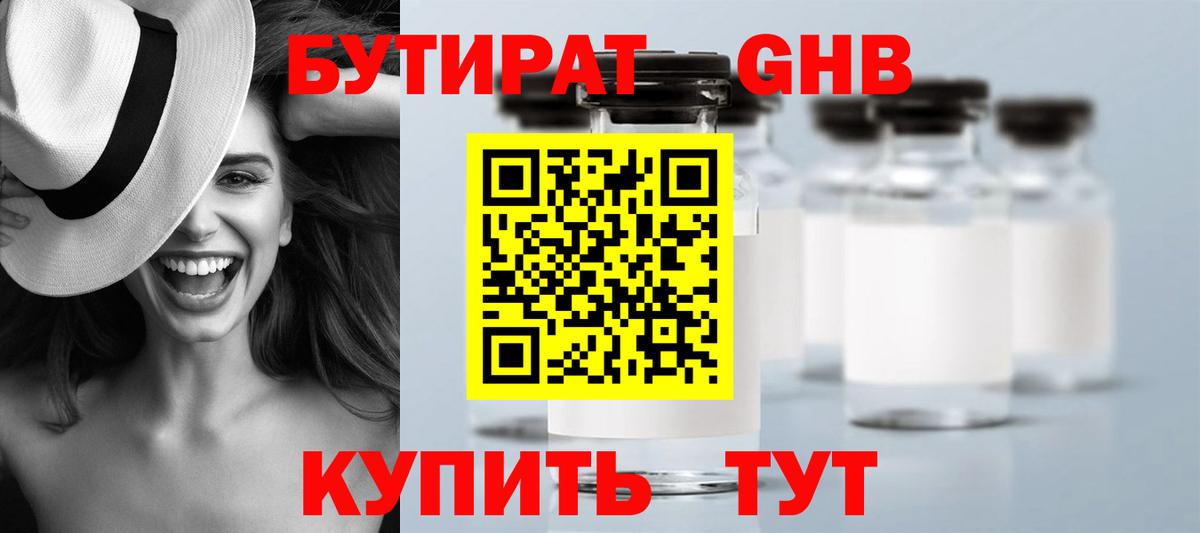 БУТИРАТ оксибутират  Вход с VPN  Касимов 