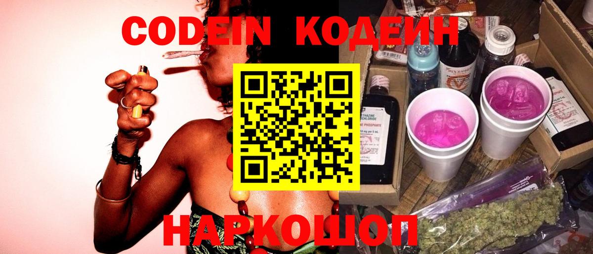 Касимов  Codein напиток Lean (лин)  Вход с VPN 