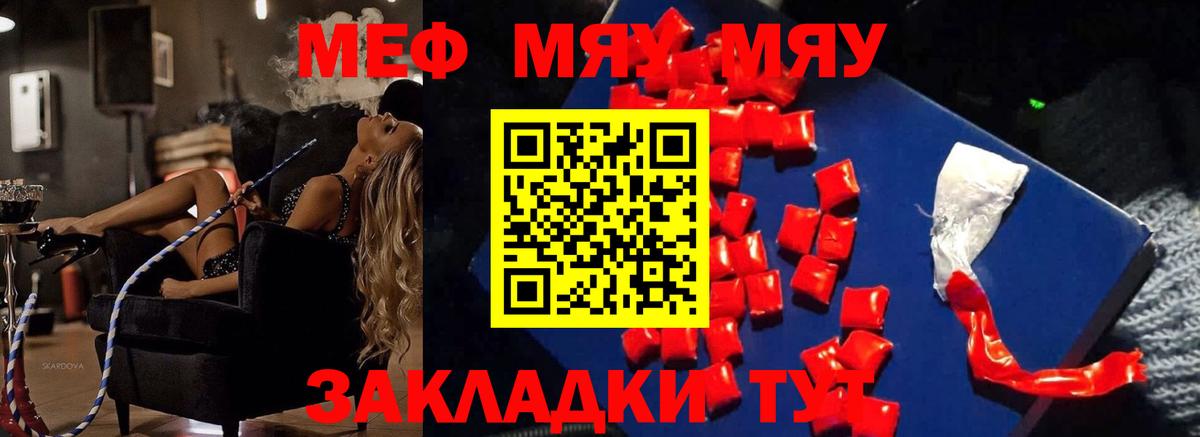 Касимов  МЯУ-МЯУ кристаллы  Меф  Вход с VPN  Мефедрон мука 